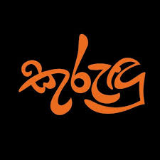 KURUNDU